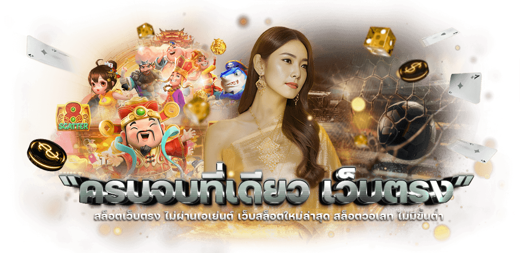 ezy168 มิติใหม่แห่งการเดิมพันออนไลน์ที่ครบวงจรและทันสมัย 